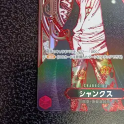 Shanks Silver Background One Piece SR-SPC 3th Anniversary Special Card OP09-004 - Image 4