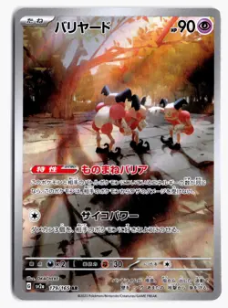 Mr. Mime 179/165 Art Rare SV2a: Pokemon Card 151 Pokemon Japanese Holo NM - Image 1
