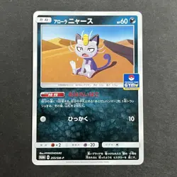 With tracking Pokemon Cards Alolan Meowth PROMO 255/SM-P SM-P Japanese - Image 1