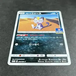With tracking Pokemon Cards Alolan Meowth PROMO 255/SM-P SM-P Japanese - Image 2