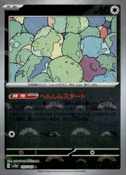 Ditto (Poke Ball Pattern) Rare Holo SV2a: Pokemon Card 151 132/165 Japanese Poke - Image 1