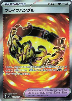 Pokemon TCG JAPANESE Brave Bangle #107/081 Holo M5: Abyss Eye NM - Image 1