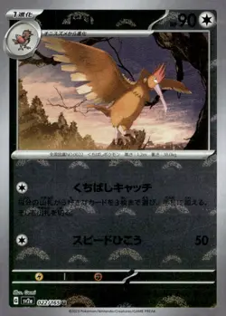 Fearow (Poke Ball Pattern) Uncommon Holo SV2a: Pokemon Card 151 022/165 Japanese - Image 1