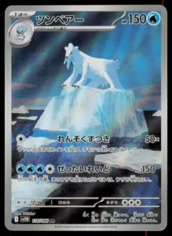 Beartic 114/086 Art Rare SV11B: Black Bolt Pokemon Japanese Near Mint - Image 1
