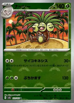 Exeggutor (Poke Ball Pattern) Uncommon Holo SV2a: Pokemon Card 151 103/165 Japan - Image 1