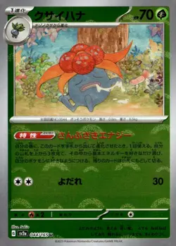 Gloom (Poke Ball Pattern) Uncommon Holo SV2a: Pokemon Card 151 044/165 Japanese - Image 1