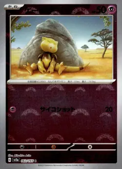 Abra (Poke Ball Pattern) Common Holo SV2a: Pokemon Card 151 063/165 Japanese Pok - Image 1