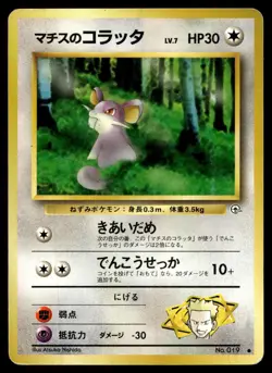 Lt. Surge's Rattata NO. 019 Common Gym Heroes Pokemon Japanese Moderately Played - Image 1