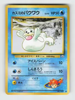 Misty's Seel NO. 086 Common Gym Heroes Pokemon 1998 Lightly Played - Image 1