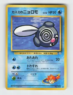 Misty's Poliwag NO. 060 Common Gym Heroes Pokemon 1998 Lightly Played - Image 1
