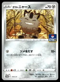 GALARIAN MEOWTH 314/S-P PROMO SWORD & SHIELD PROMOS POKEMON JAPANESE - Image 2