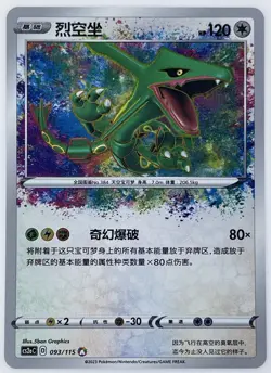 Pokemon TCG Chinese Rayquaza HOLO - Darkness Ablaze, CS2aC-093 NM - Image 1