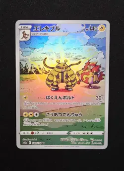 Electivire 180/172 S12a: Vstar Universe Full Art Rare Holo Japanese Pokemon NM - Image 1