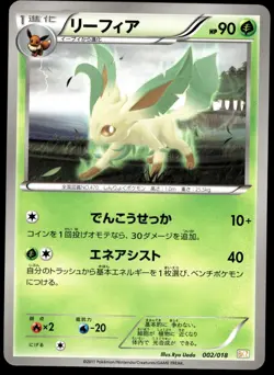 Japanese Pokemon Leafeon 002/018 BKZ: Zekrom-EX Battle Strength Deck EXC - Image 1