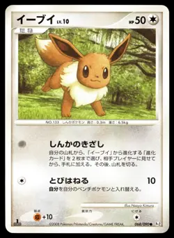 Japanese Pokemon Eevee 068/090 Pt2: Bonds to the End of Time LP - Image 1