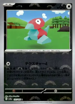 Porygon (Poke Ball Pattern) Common Holo SV2a: Pokemon Card 151 137/165 Japanese - Image 1