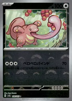 Lickitung (Poke Ball Pattern) Common Holo SV2a: Pokemon Card 151 108/165 Japanes - Image 1