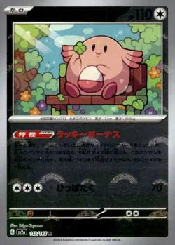 Chansey (Poke Ball Pattern) Rare Holo SV2a: Pokemon Card 151 113/165 Japanese Po - Image 1