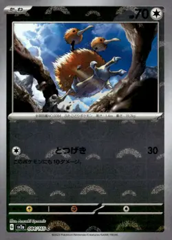 Doduo (Poke Ball Pattern) Common Holo SV2a: Pokemon Card 151 084/165 Japanese Po - Image 1