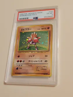 Hitmonchan - Pokemon Japanese Base Set Expansion #107 Excellent Near Mint PSA 6 - Image 1