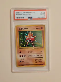 Hitmonchan - Pokemon Japanese Base Set Expansion #107 Excellent Near Mint PSA 6 - Image 2