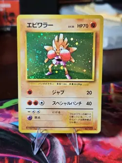 1996 Japanese Pokemon Pocket Monster Base Set Hitmonchan No.107 Holo - Image 1