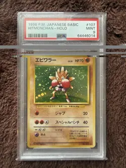 Pokemon Hitmonchan Holo PSA 9 Japanese Base Set Swirl - Image 1