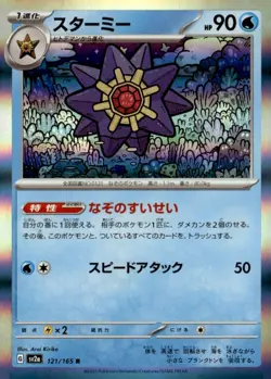 Starmie Rare Holo SV2a: Pokemon Card 151 121/165 Japanese Pokemon TCG - Image 1