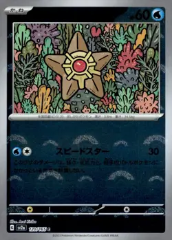 Staryu (Poke Ball Pattern) Common Holo SV2a: Pokemon Card 151 120/165 Japanese P - Image 1