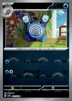 Poliwhirl - (Poke Ball Pattern) Common Holo SV2a: Pokemon Card 151 061/165 Japan - Image 1
