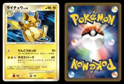 Raichu 005/015 Pikachu Half Deck Japanese Pokemon Card - Image 1