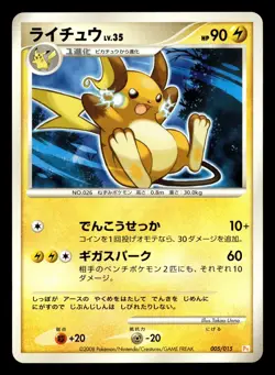 Raichu 005/015 Pikachu Half Deck Japanese Pokemon Card - Image 2