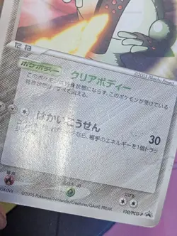 Registeel - 100/PCG-P Promo Pokemon Card Regular Japanese 2005 DMG - Image 5