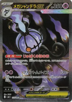 Mega Chandelure ex 113/081 Special Art Rare Abyss Eye Pokemon Japanese Holo NM - Image 1