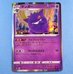 The Pokemon Company Gengar 071/190 Holo Rare S4a Shiny Star - Image 1