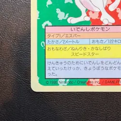 Mewtwo Blue Back No.150 Topsun 1995 Japanese Pokemon Card From Japan - Image 5