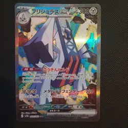 Archaludon Ex 088/064 Sv7a Paradise Dragona SAR NM/M Japanese Pokemon Card - Image 1