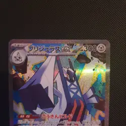 Archaludon Ex 088/064 Sv7a Paradise Dragona SAR NM/M Japanese Pokemon Card - Image 2