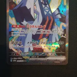 Archaludon Ex 088/064 Sv7a Paradise Dragona SAR NM/M Japanese Pokemon Card - Image 3
