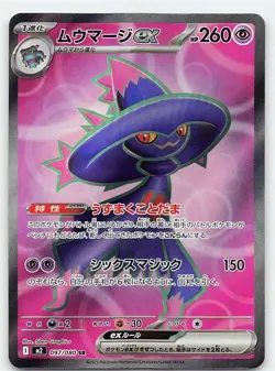 Pokemon Japanese M2: Inferno X (SR) 2 Card Lot Mismagius/ Heat Burner [gls2451] - Image 2