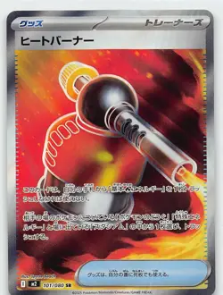 Pokemon Japanese M2: Inferno X (SR) 2 Card Lot Mismagius/ Heat Burner [gls2451] - Image 4