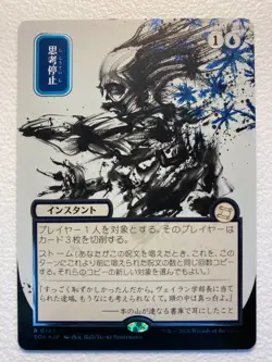 MTG 1x FOIL JAPANESE Brain Freeze 143 Strixhaven: Silver Scroll Magic the x1 NM - Image 1