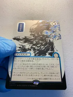 MTG 1x FOIL JAPANESE Brain Freeze 143 Strixhaven: Silver Scroll Magic the x1 NM - Image 3