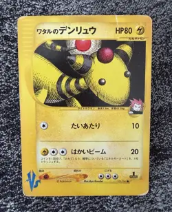 US Seller - Pokemon TCG VS Lance’s Ampharos 101/141 1st Ed Japanese - Image 1