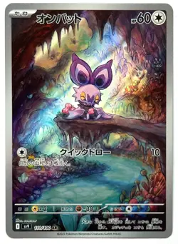 Noibat 111/100 - Pokemon TCG - Battle Partners (Japanese) Art Rare Holo - Image 1