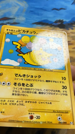 Flying Pikachu Unlimited 090/090 Holo Pt2 2008 Japanese Pokemon #3476 - Image 2