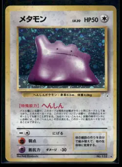 DITTO NO. 132 HOLO RARE FOSSIL POKEMON JAPANESE LP - Image 1