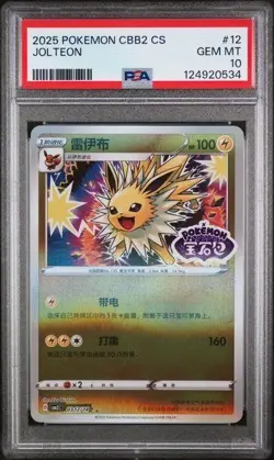 Jolteon Stamped Holo 0312/14 Pokemon Gem Pack Vol. 2 Simplified Chinese PSA 10 - Image 1
