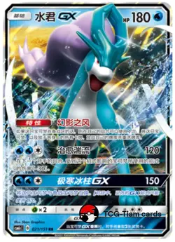 Pokemon TCG S-Chinese Sun&Moon Suicune GX RR CSM1cC 021 Holo Full Art - Image 1