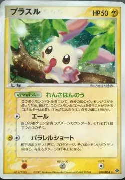 Plusle Pokemon Card Japanese Nintendo Game Rare 026/054 Holo - Image 1